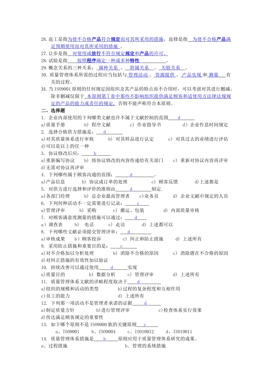 2024年ISO9000试题库答案_第2页