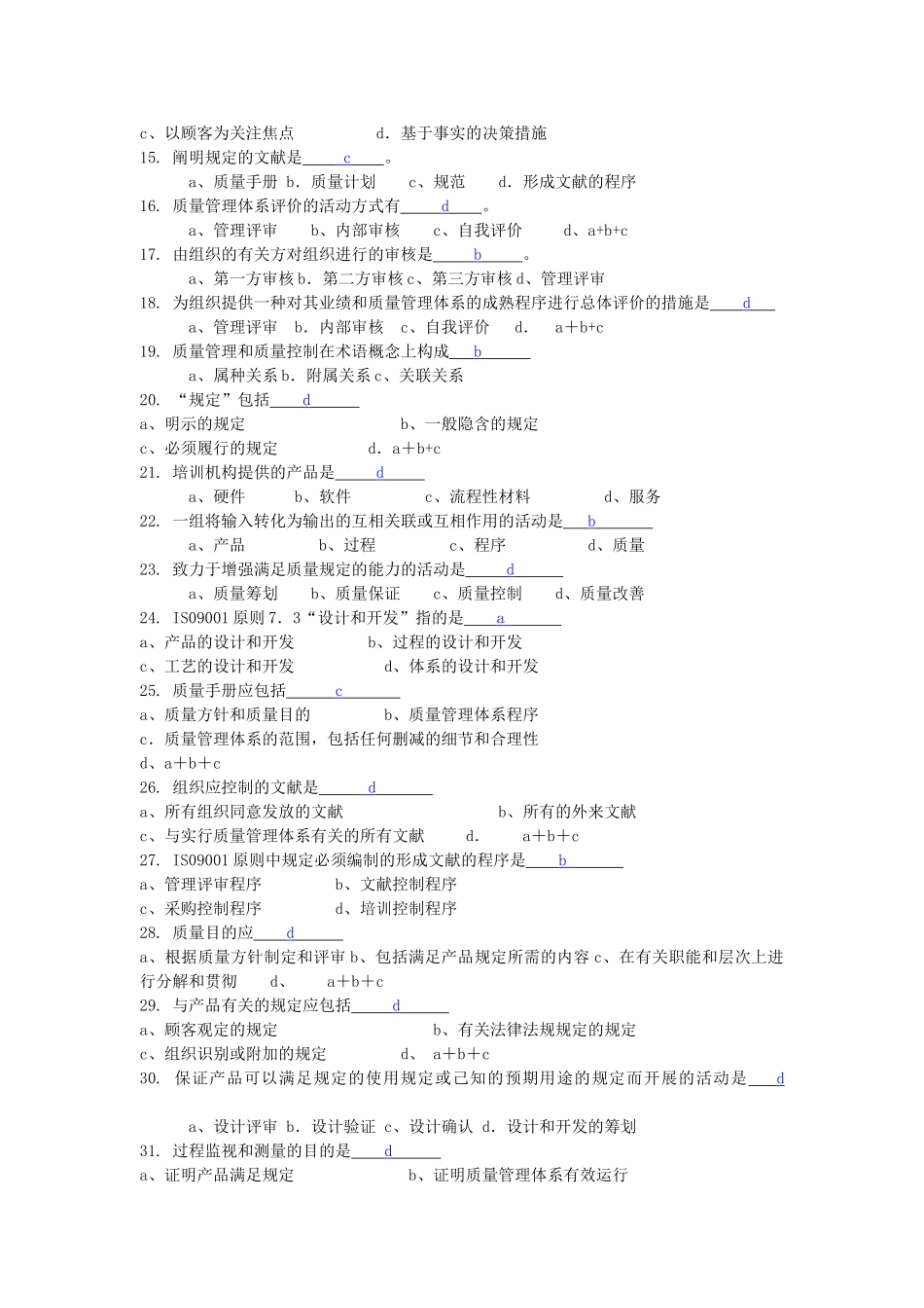 2024年ISO9000试题库答案_第3页