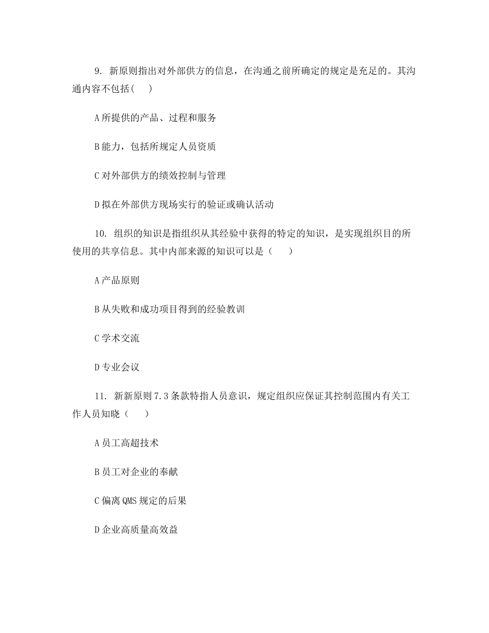 2024年ISO9001审核员考试题_第3页