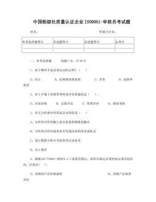 2024年ISO9001审核员考试题