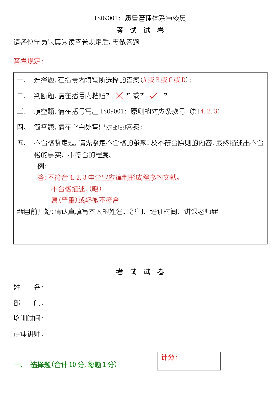 2024年ISO9001质量管理体系审核员考试试题_第3页