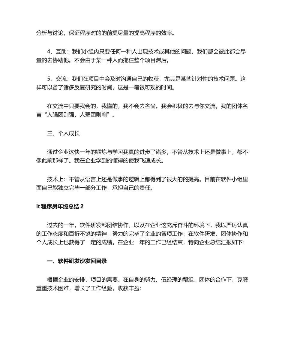 2024年it程序员年终总结_第3页