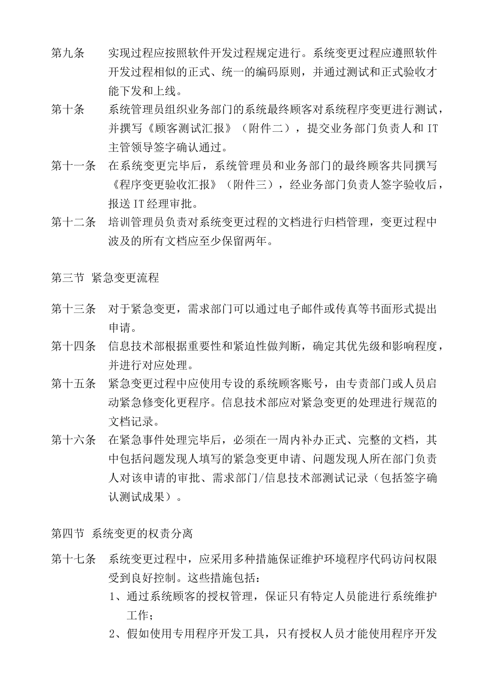 2024年IT信息系统变更管理程序_第2页