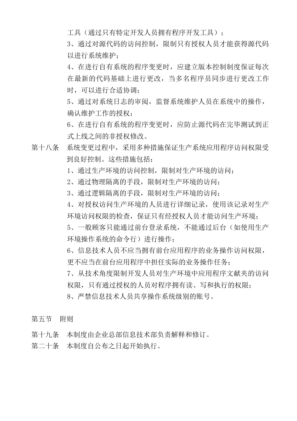 2024年IT信息系统变更管理程序_第3页