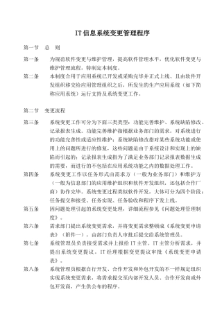 2024年IT信息系统变更管理程序