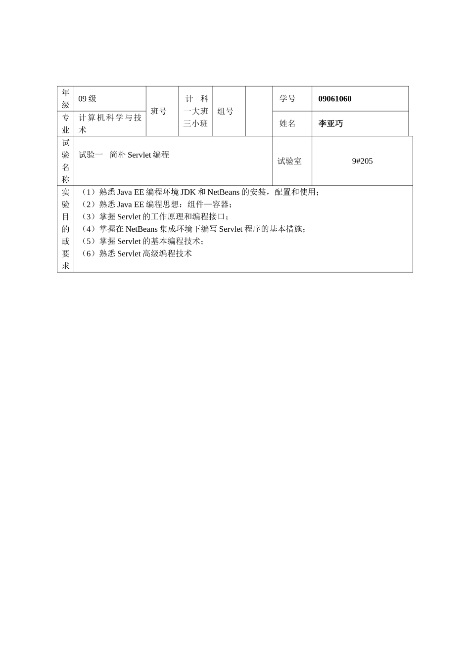 2024年javaEE实验报告_第2页