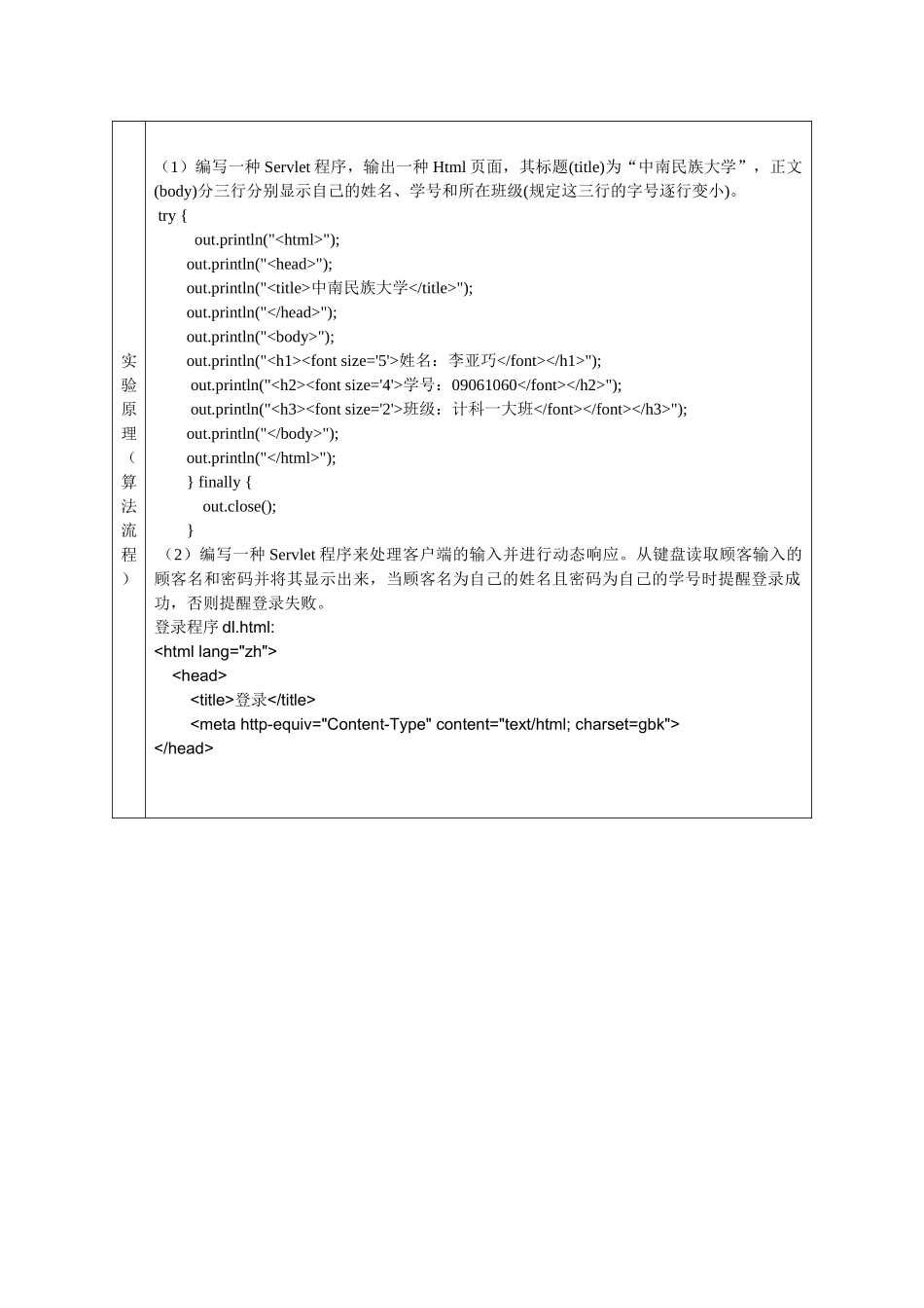 2024年javaEE实验报告_第3页