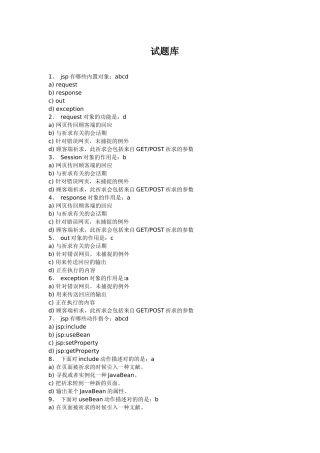 2024年javaWeb题库