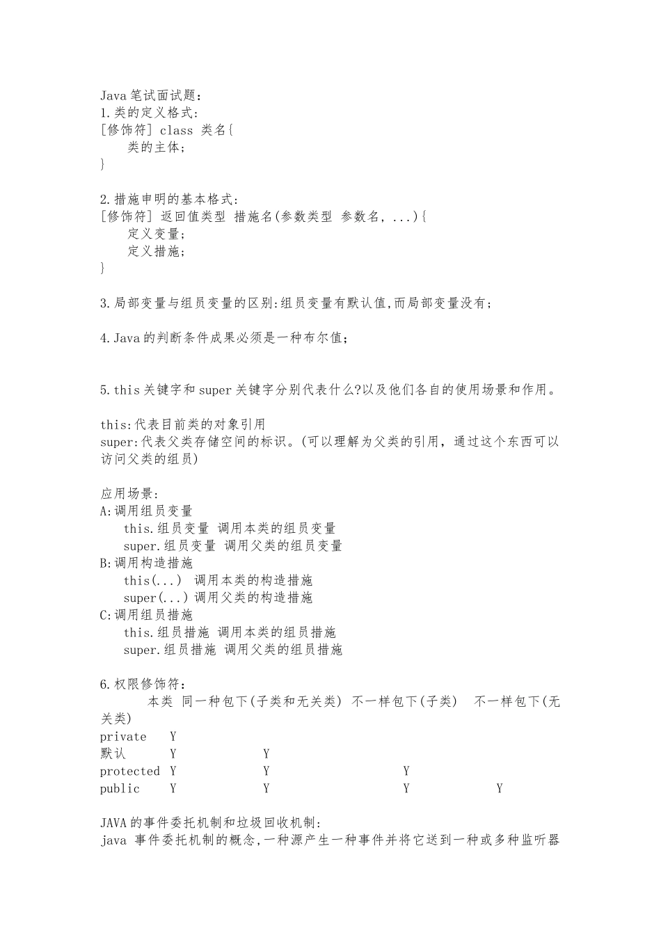 2024年Java笔试面试题汇总_第1页