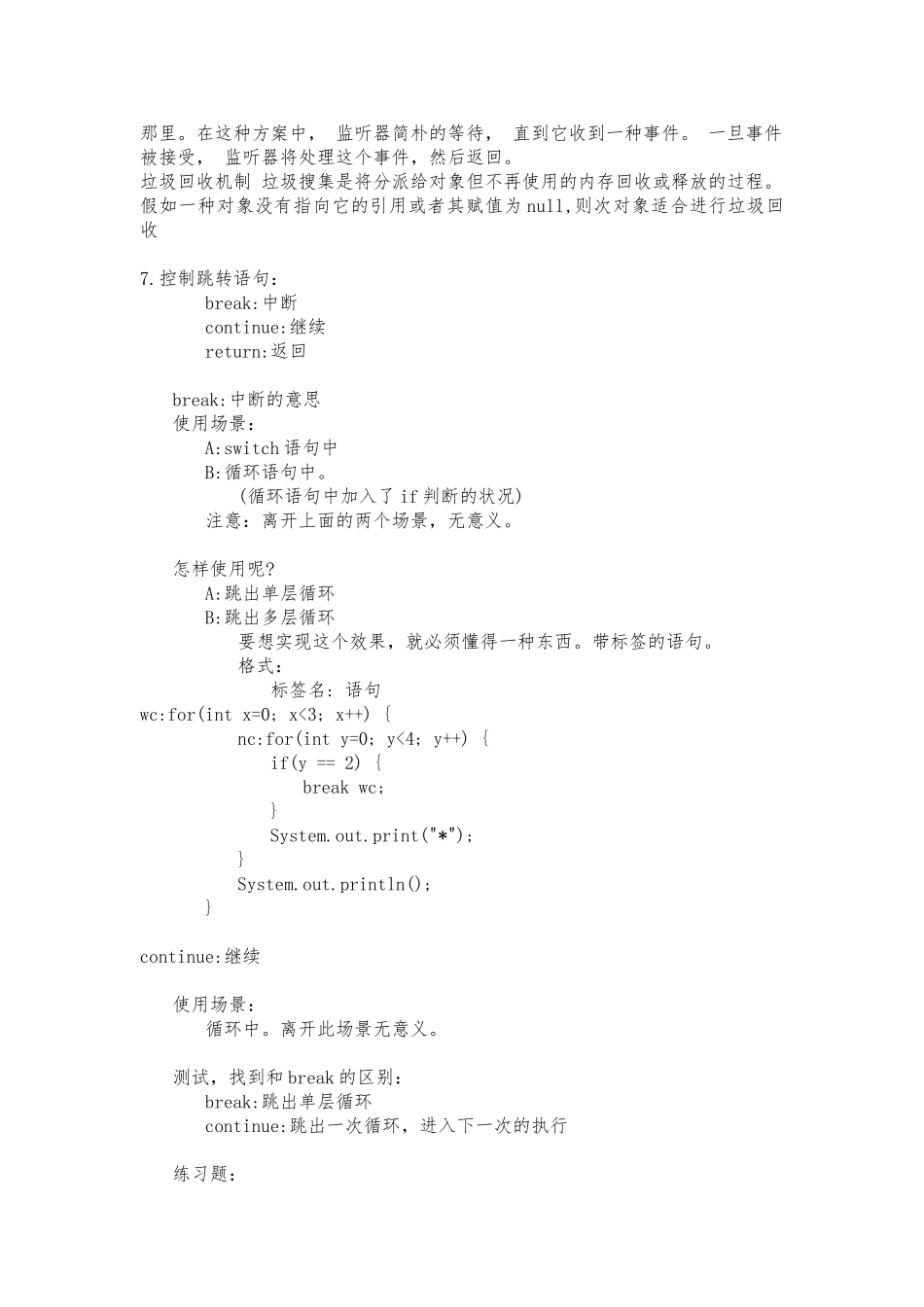 2024年Java笔试面试题汇总_第2页