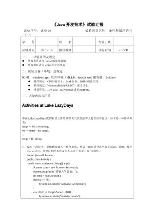 2024年java程序设计课程--实验报告-实验