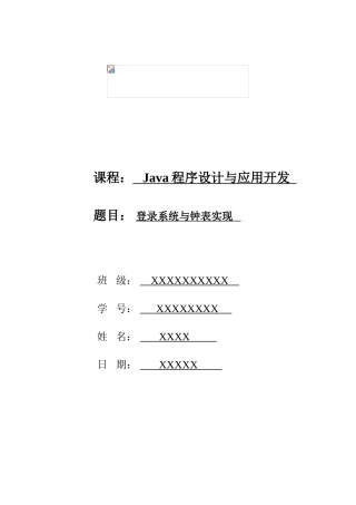 2024年Java大作业报告