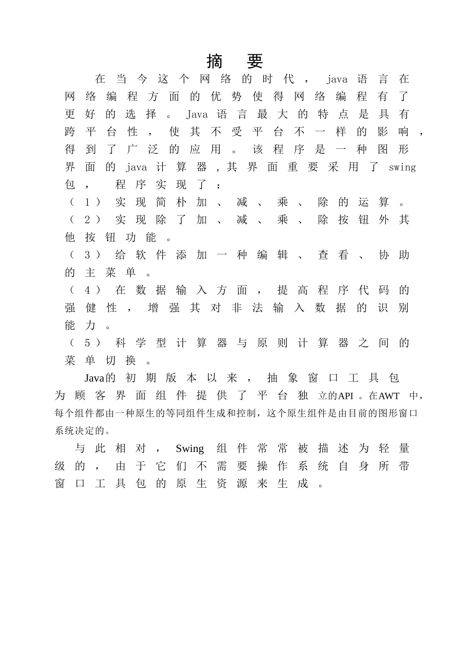 2024年java计算器实验报告_第2页