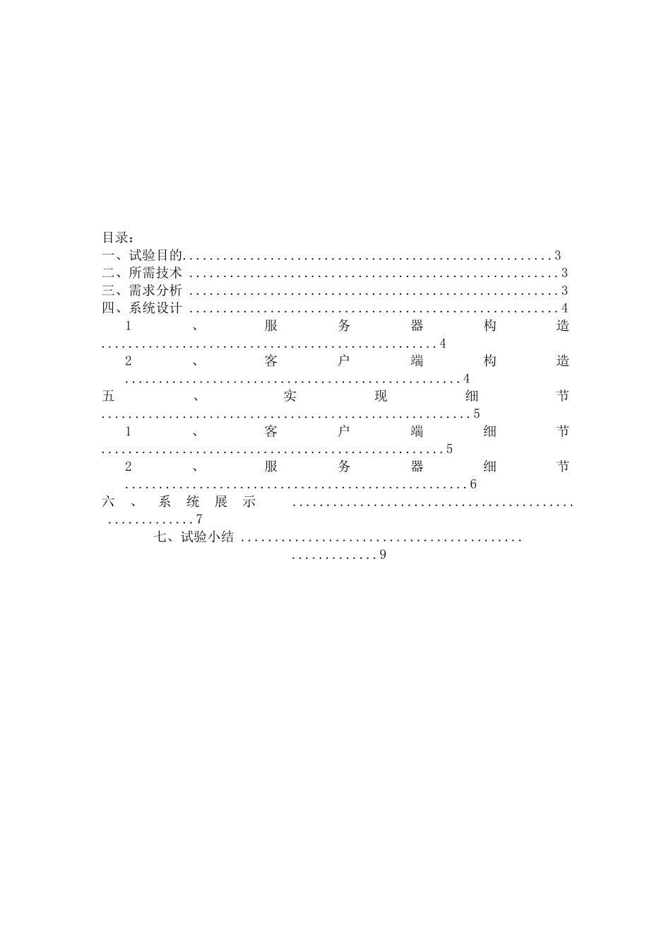 2024年JAVA聊天室实验报告_第2页