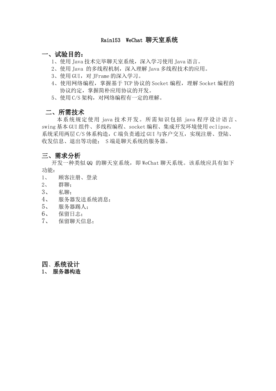 2024年JAVA聊天室实验报告_第3页