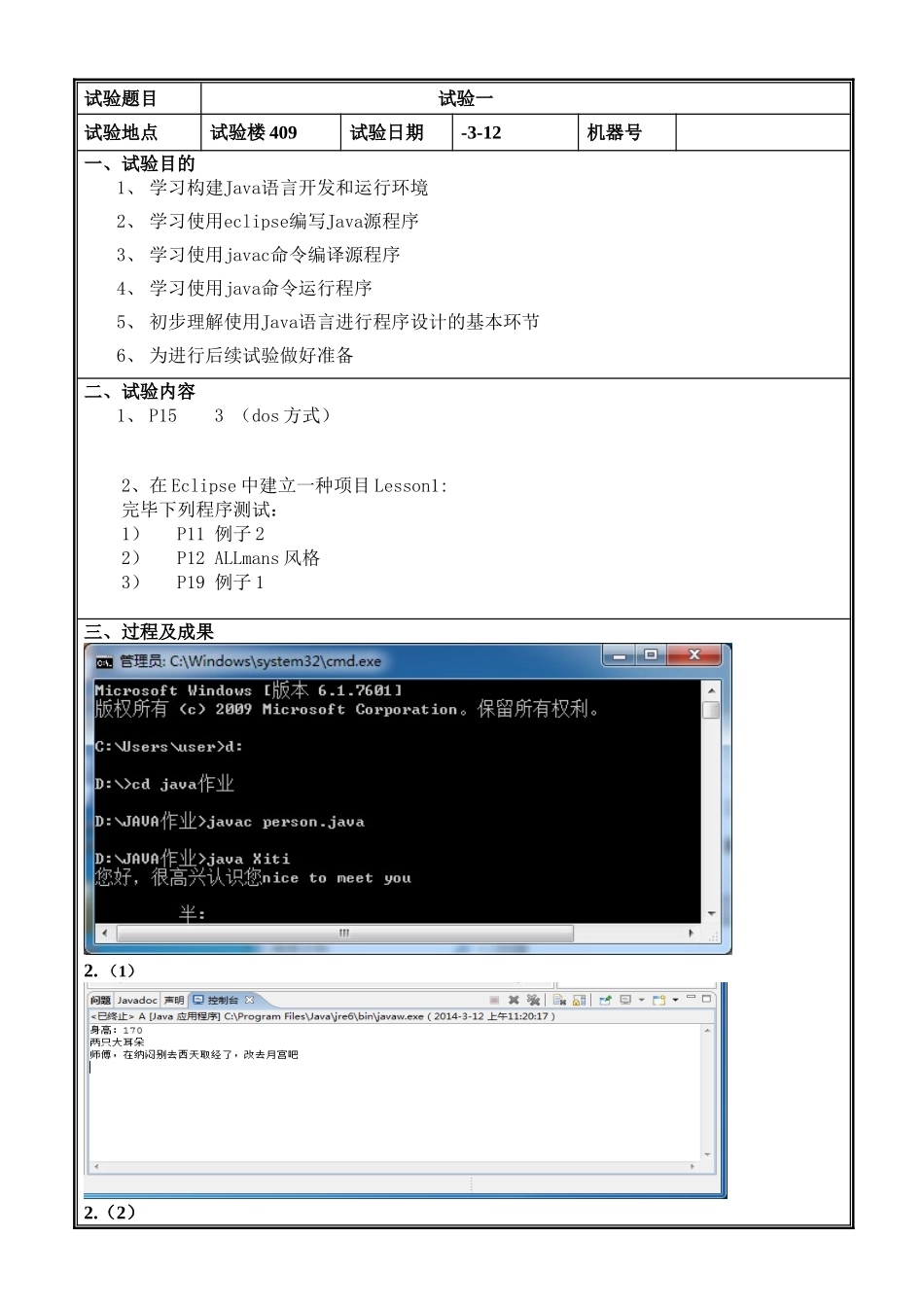 2024年java实验报告_第1页