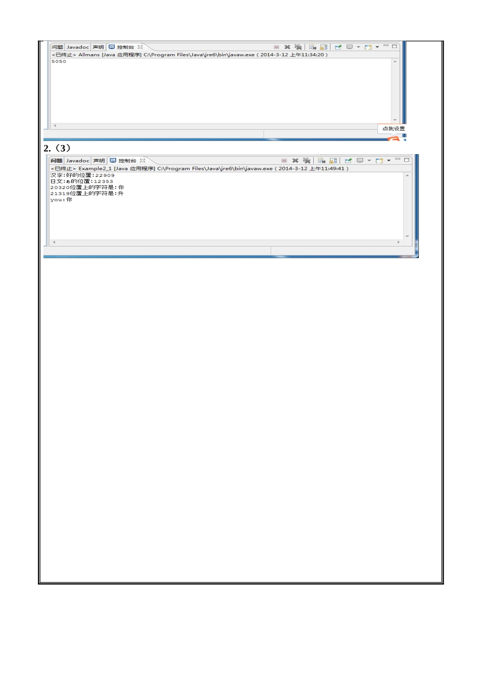 2024年java实验报告_第2页