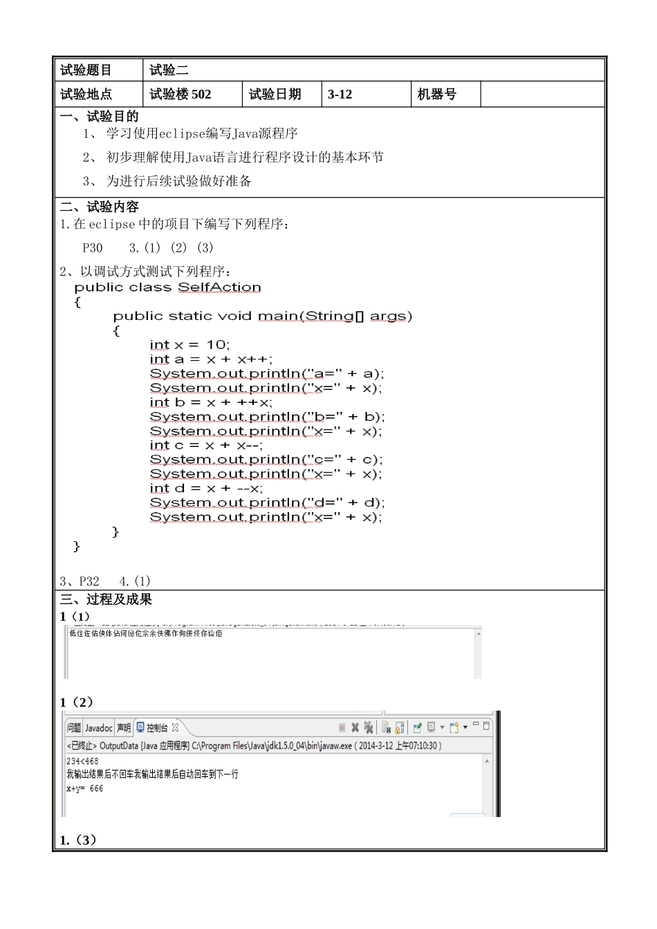 2024年java实验报告_第3页
