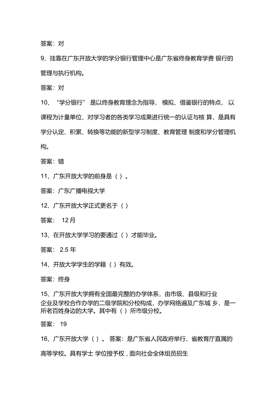 2024年10264广东开放大学学习指引参考答案_第2页