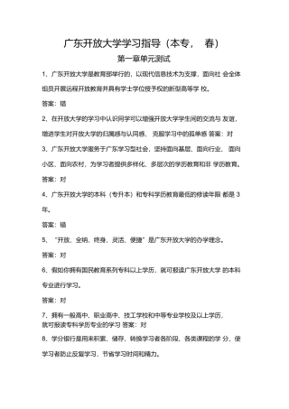 2024年10264广东开放大学学习指引参考答案