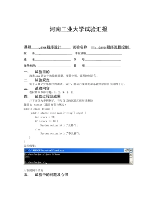 2024年java实验报告模板