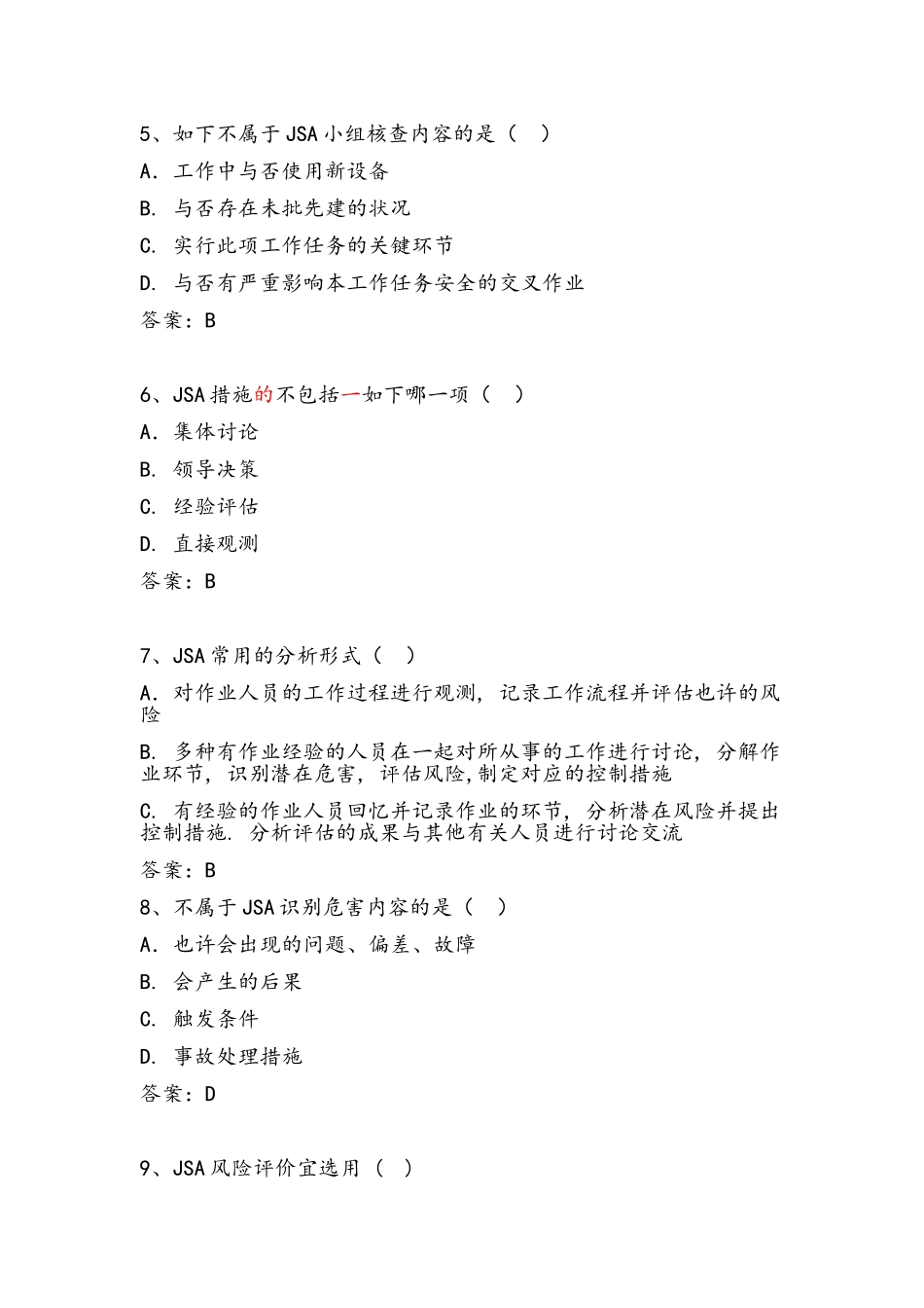 2024年JSA分析试题库_第2页