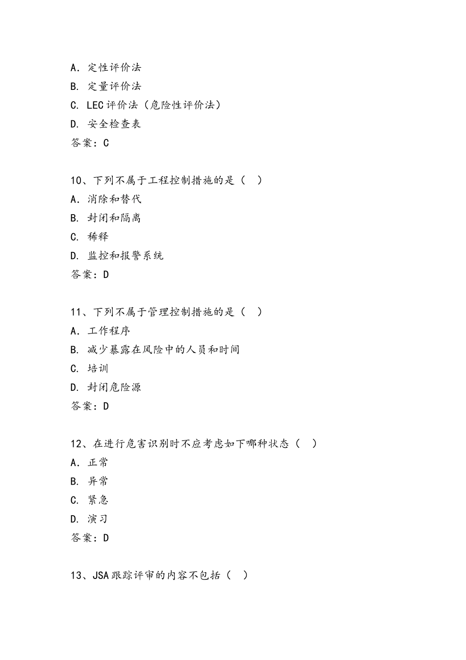 2024年JSA分析试题库_第3页