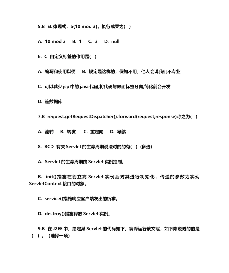 2024年jspservlet题库附答案_第2页
