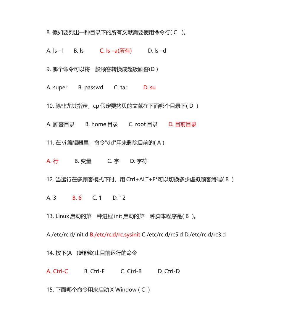 2024年linux题库选择及答案_第2页
