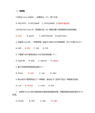 2024年linux题库选择及答案