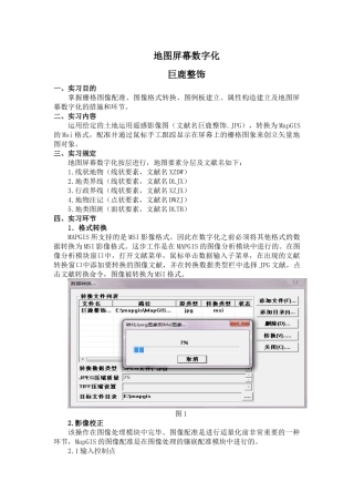 2024年Mapgis实验报告