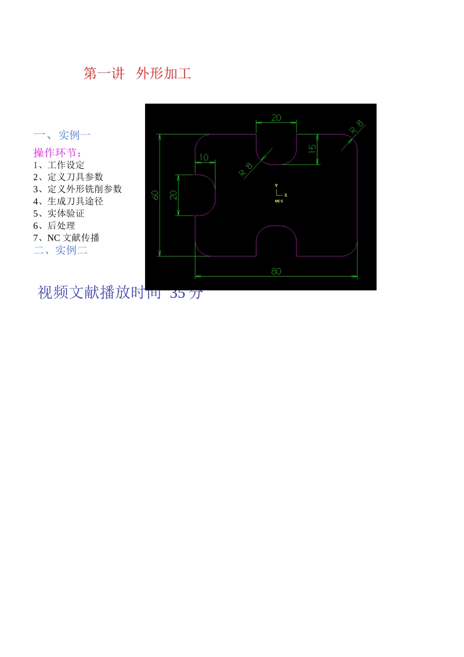 2024年mastercam9编程加工全套吐血推荐_第1页