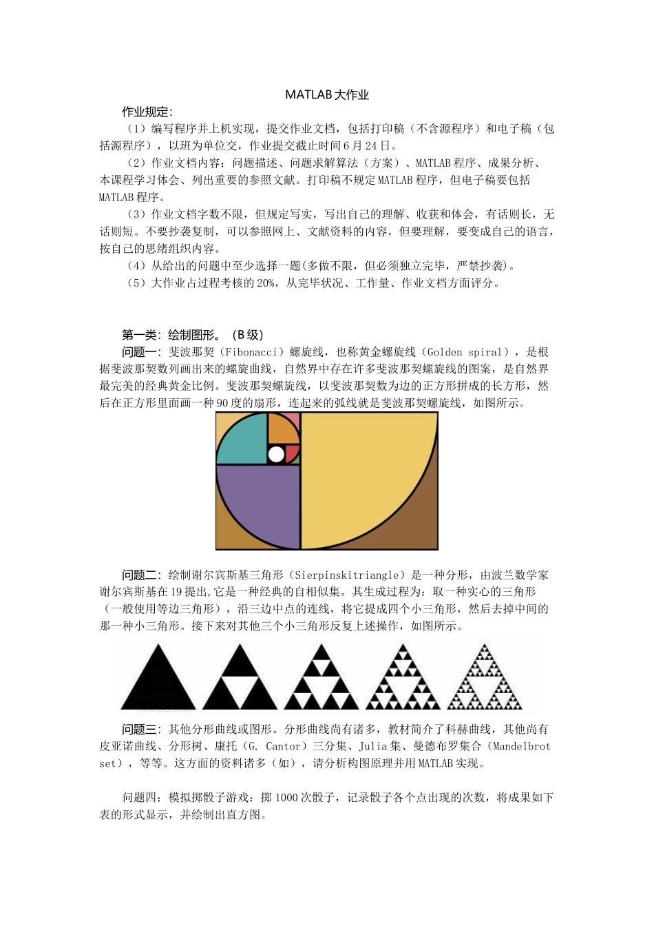2024年MATLAB大作业_第1页