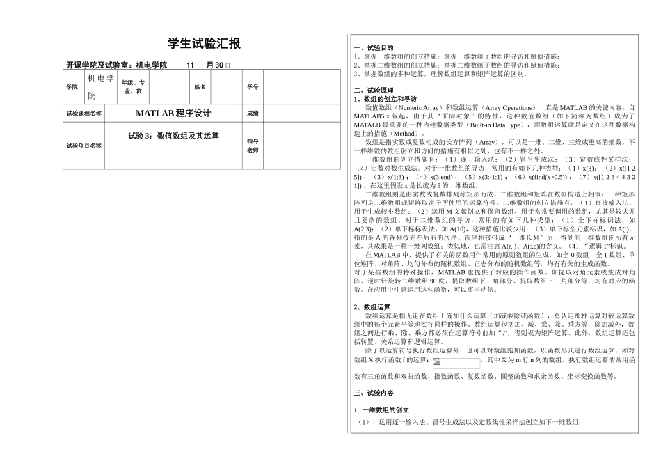 2024年matlab实验报告实验_第1页