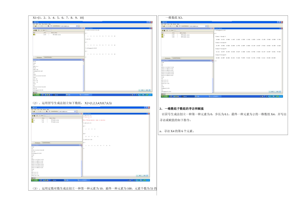 2024年matlab实验报告实验_第2页