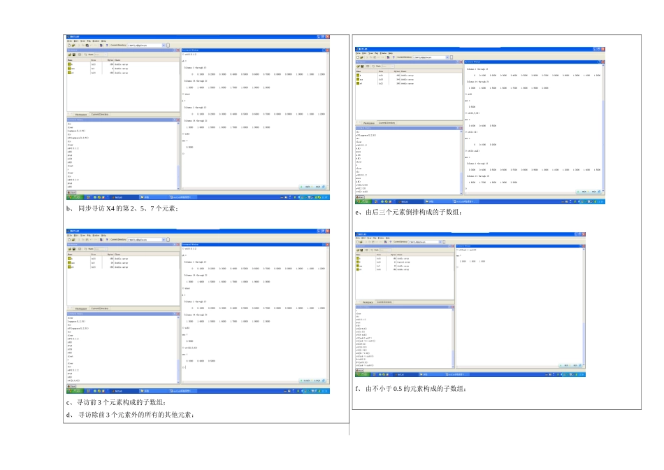 2024年matlab实验报告实验_第3页