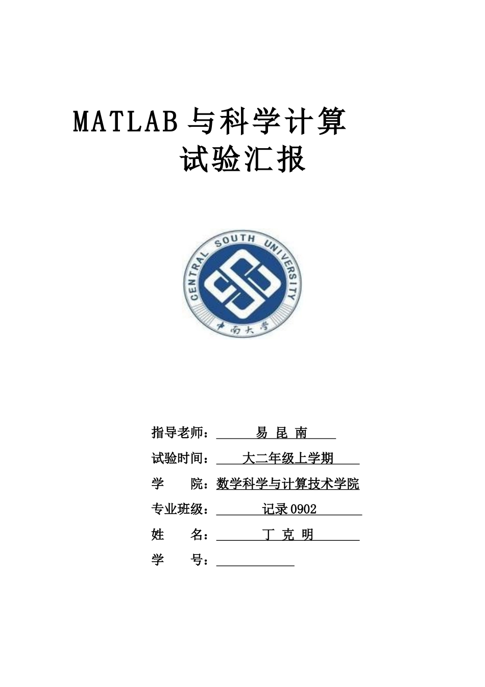 2024年Matlab数学实验报告_第1页