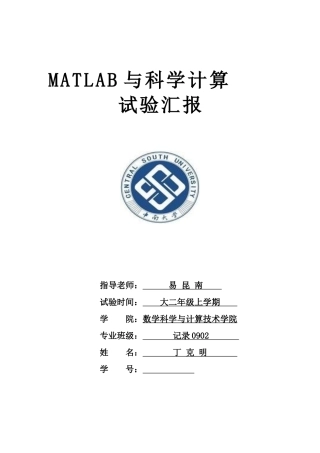 2024年Matlab数学实验报告