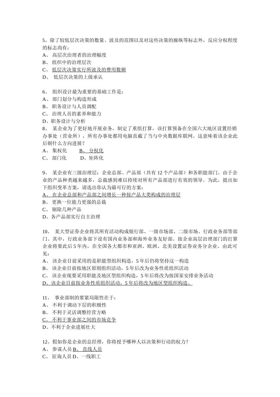 2024年MBA管理试题_第2页