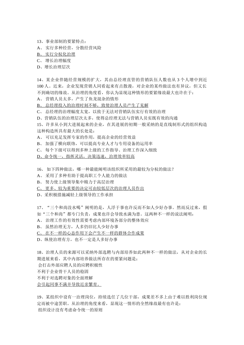 2024年MBA管理试题_第3页