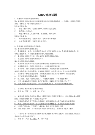 2024年MBA管理试题