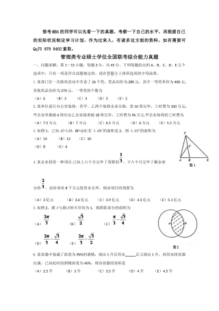 2024年mba考试真题