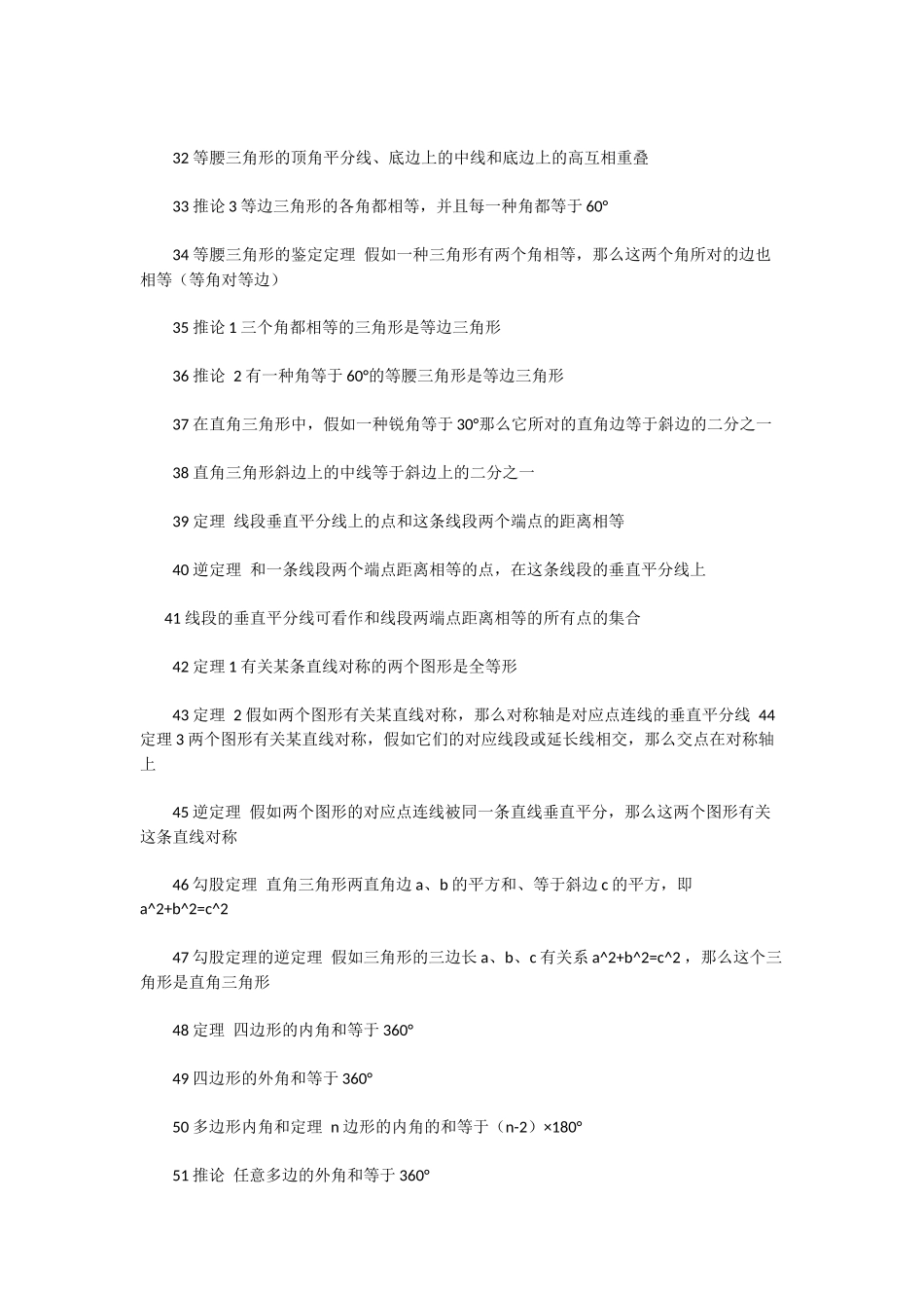 2024年MBA联考必备数学公式大全_第2页