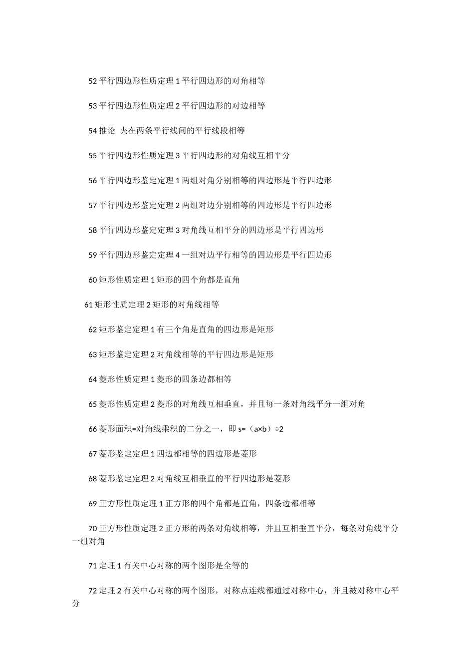 2024年MBA联考必备数学公式大全_第3页