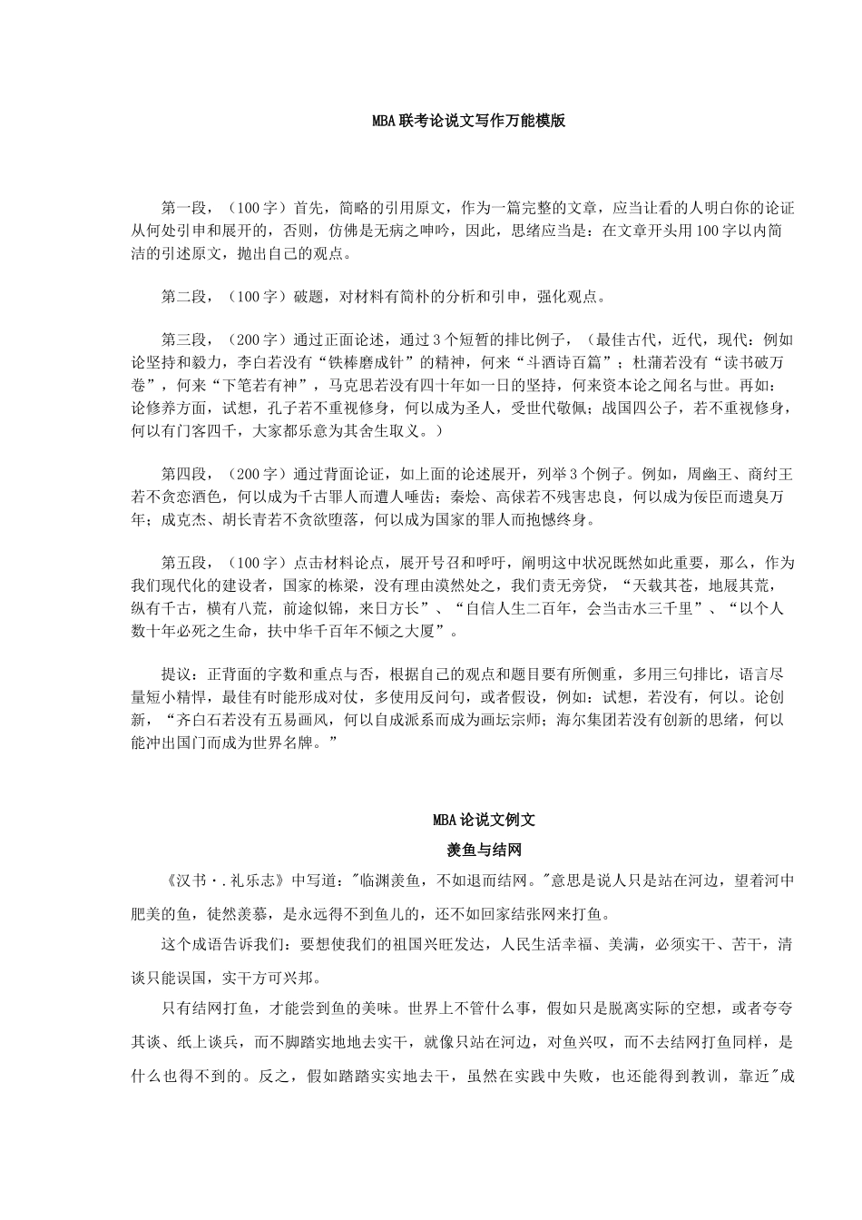 2024年MBA联考论说文写作万能模版_第1页