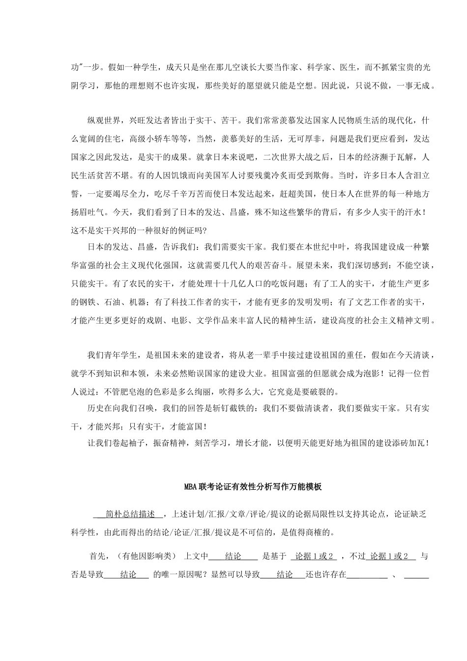 2024年MBA联考论说文写作万能模版_第2页