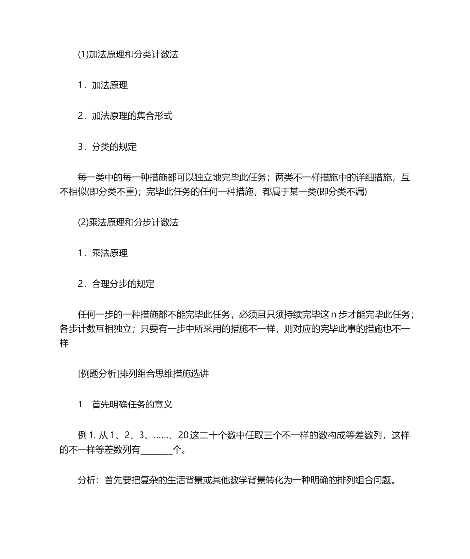 2024年MBA联考排列组合_第2页