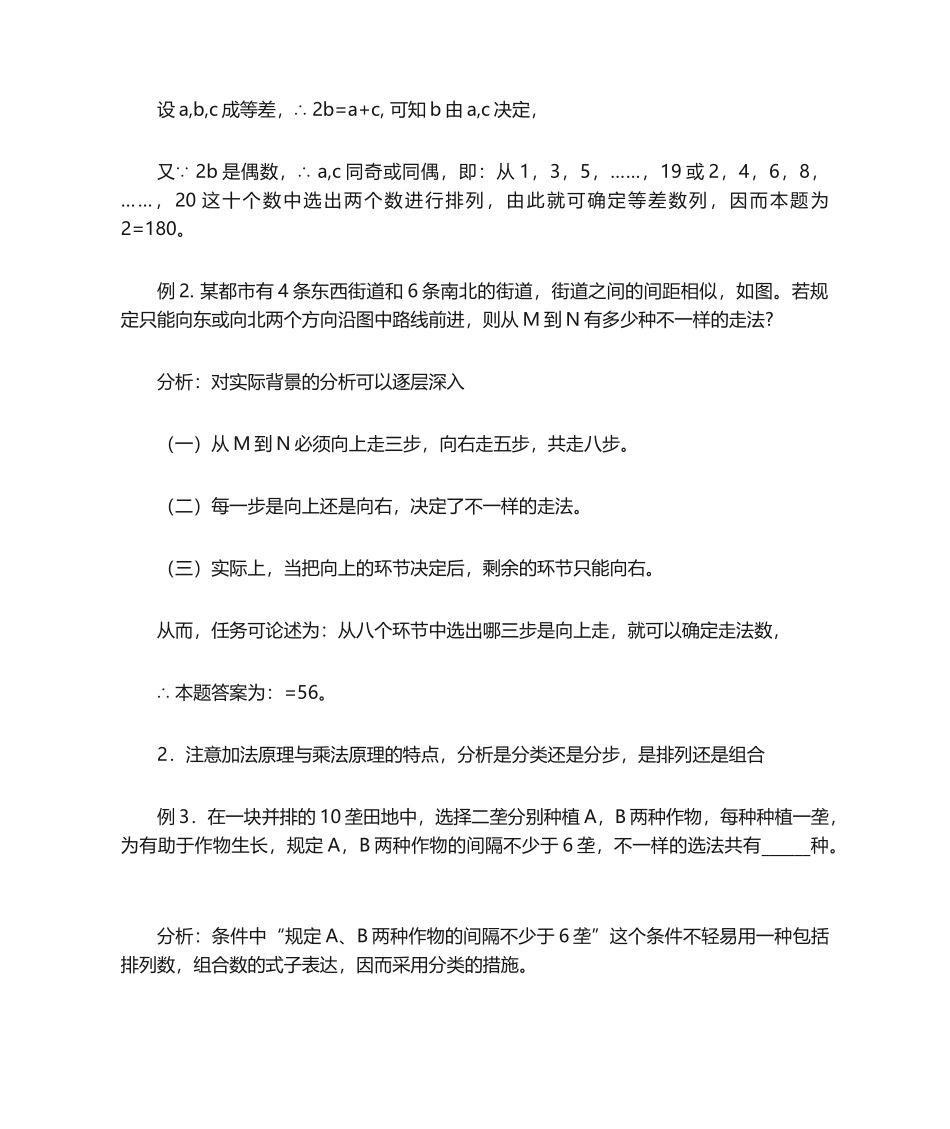 2024年MBA联考排列组合_第3页