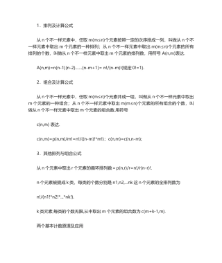 2024年MBA联考排列组合