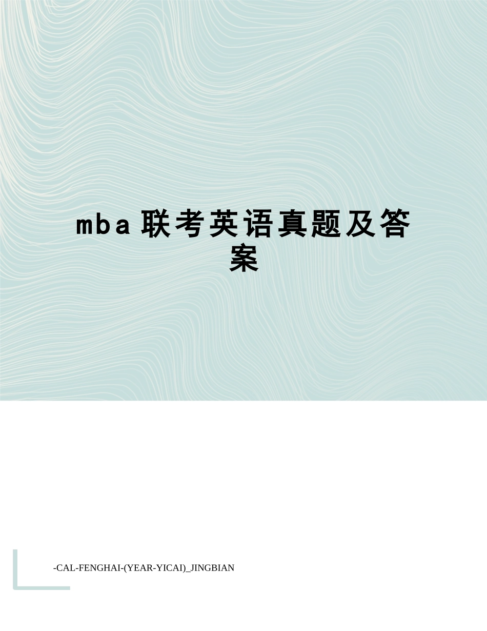 2024年mba联考英语真题及答案_第1页